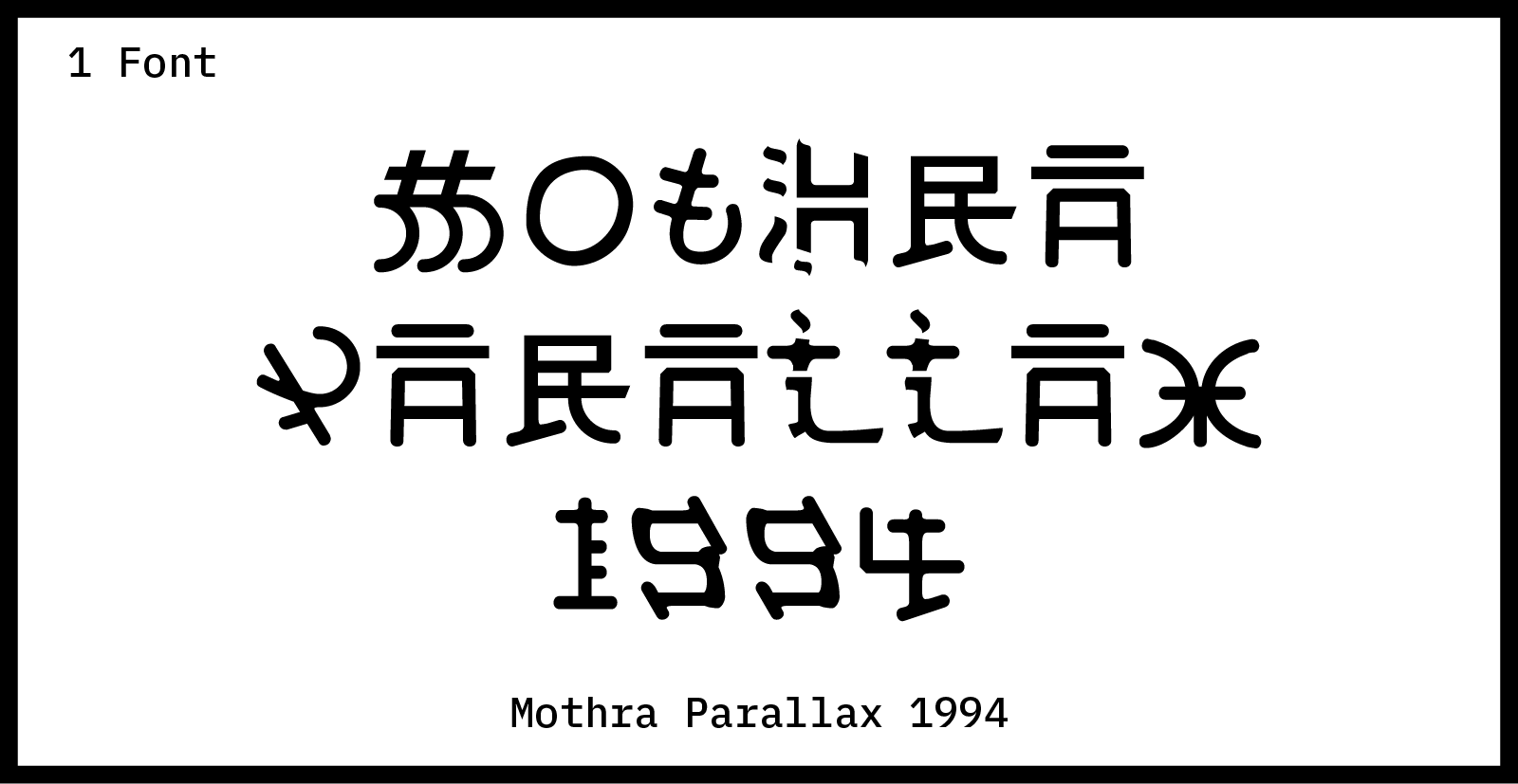 Mothra Parallax Typeface - The Original 1994 Cut